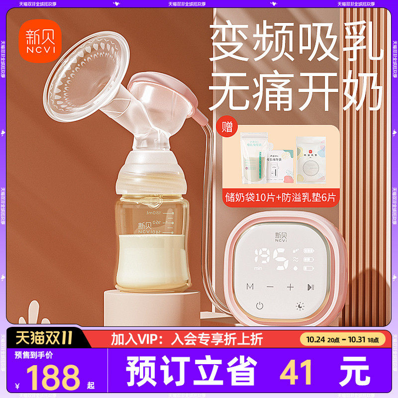 【双11预售】新贝孕妇吸奶器电动便携自动孕产大吸力静音单边8776怎么看?