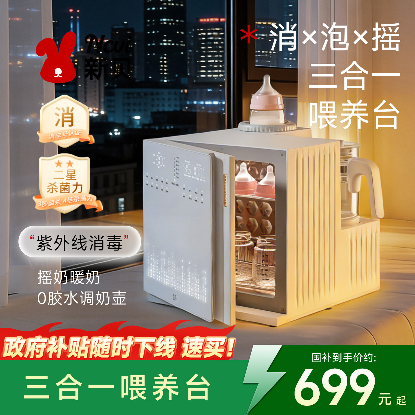 新贝三合一喂养台恒温壶奶瓶消毒摇奶器婴儿奶瓶消毒柜带烘干8050