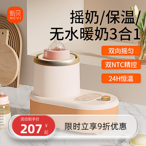 新贝摇奶暖奶保温三合一