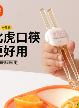 新贝儿童筷子虎口训练筷2 3 4岁6宝宝学习筷幼儿辅助练习餐具