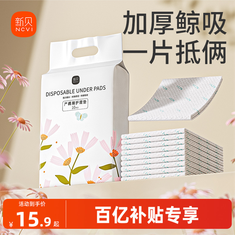 新贝产褥垫产妇专用60×90一次性产后护理垫孕妇隔尿垫床刀纸大号 孕妇装/孕产妇用品/营养 看护垫/一次性床垫 原图主图