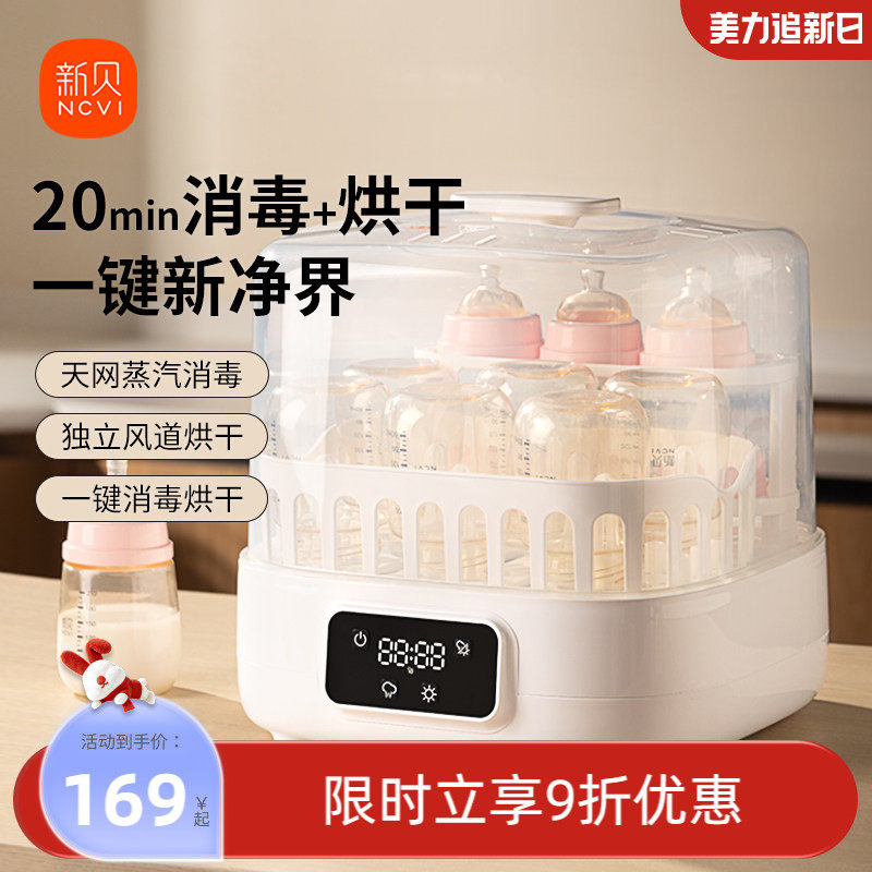 新贝奶瓶消毒锅婴儿宝宝蒸汽消毒器带烘干二合一大容量家用消毒柜