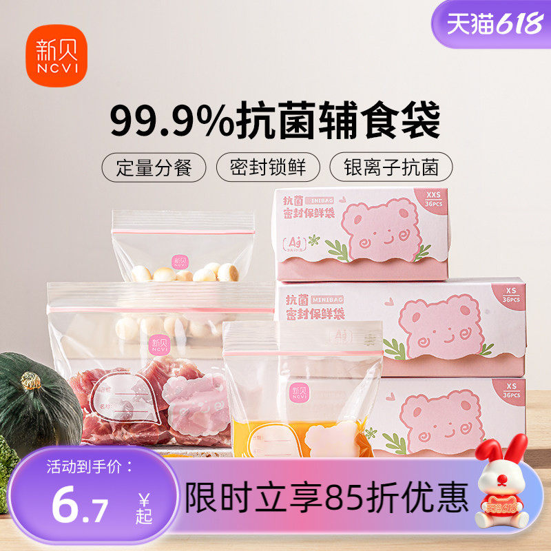 新贝宝宝辅食密封袋婴儿分装保鲜袋儿童零食水果小号食品级储存袋