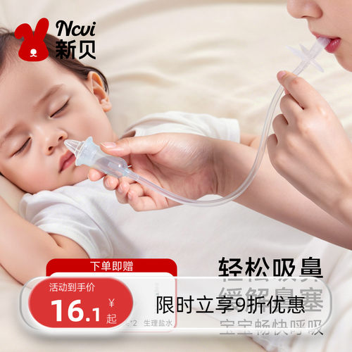新贝婴儿鼻涕鼻塞吸鼻器口吸式