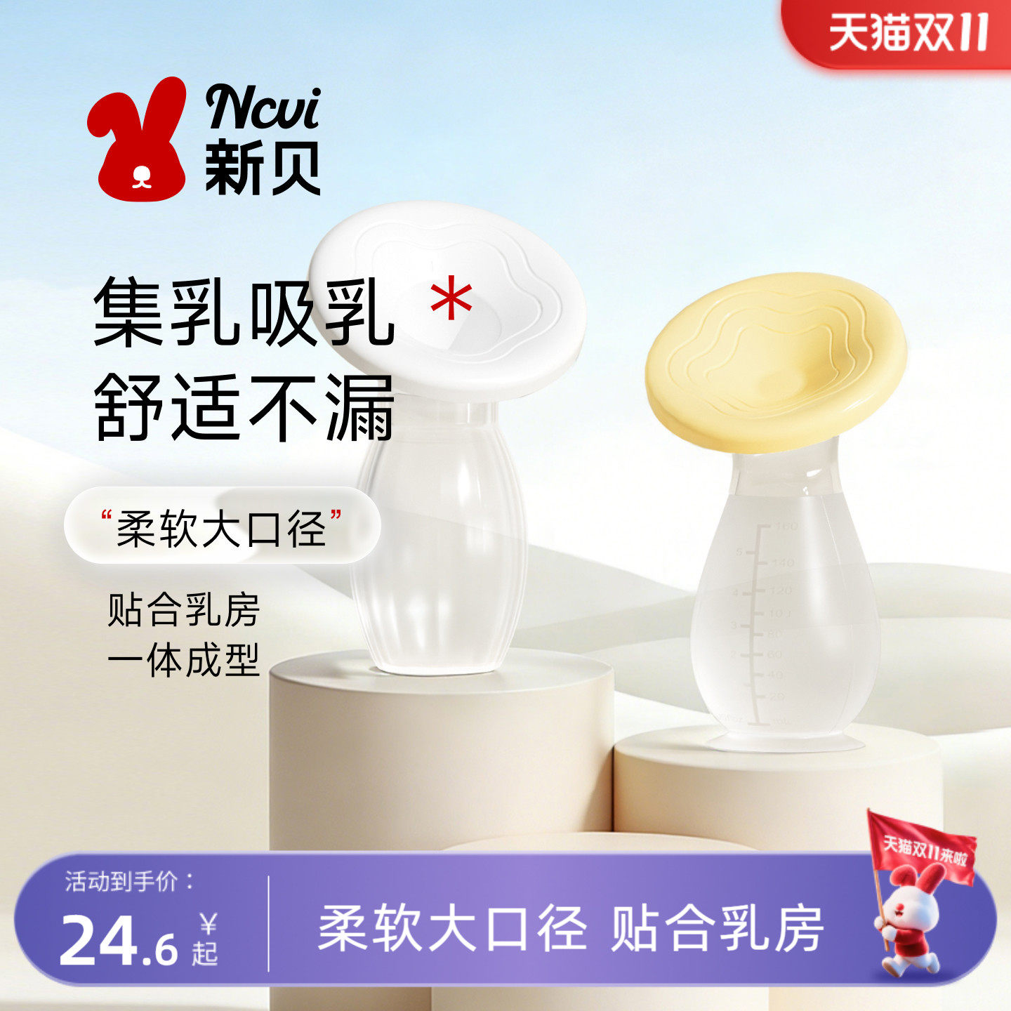 新贝接奶神器硅胶母乳收集器手动吸奶器产妇漏奶静音集奶器集乳器