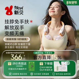 新贝免手扶挤奶器全自动按摩双边母乳电动挂脖集乳吸奶器便携8168