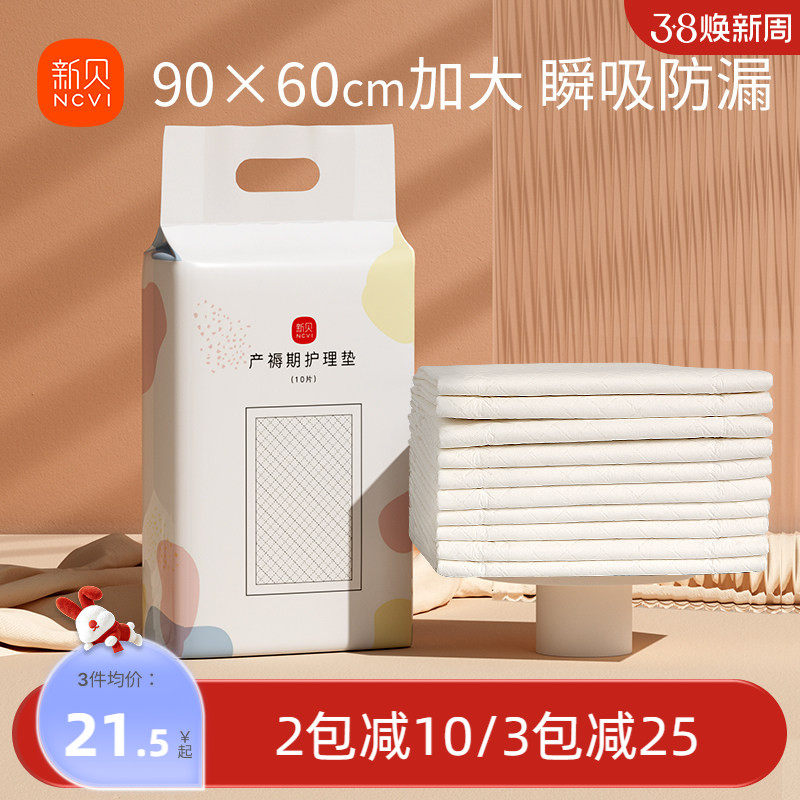 新贝产褥垫产妇60&times;90一次性产后护理垫孕妇隔尿垫床刀纸大号
