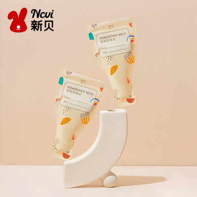 【天猫U先】新贝便携奶粉袋一次性奶粉分装盒30片
