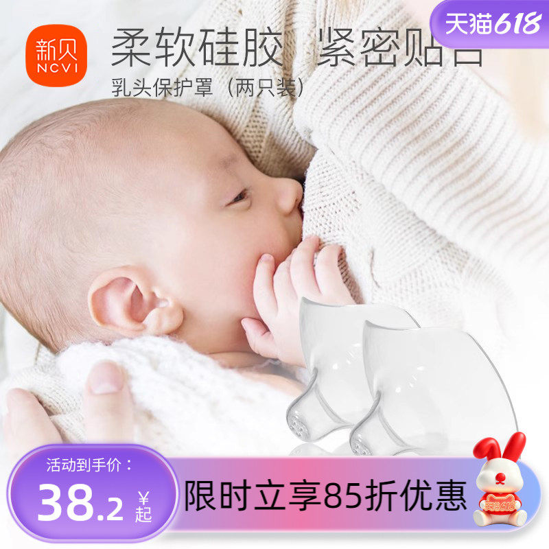 新贝乳头保护罩母乳喂奶神器乳头内陷哺乳贴保护罩奶嘴式辅助器