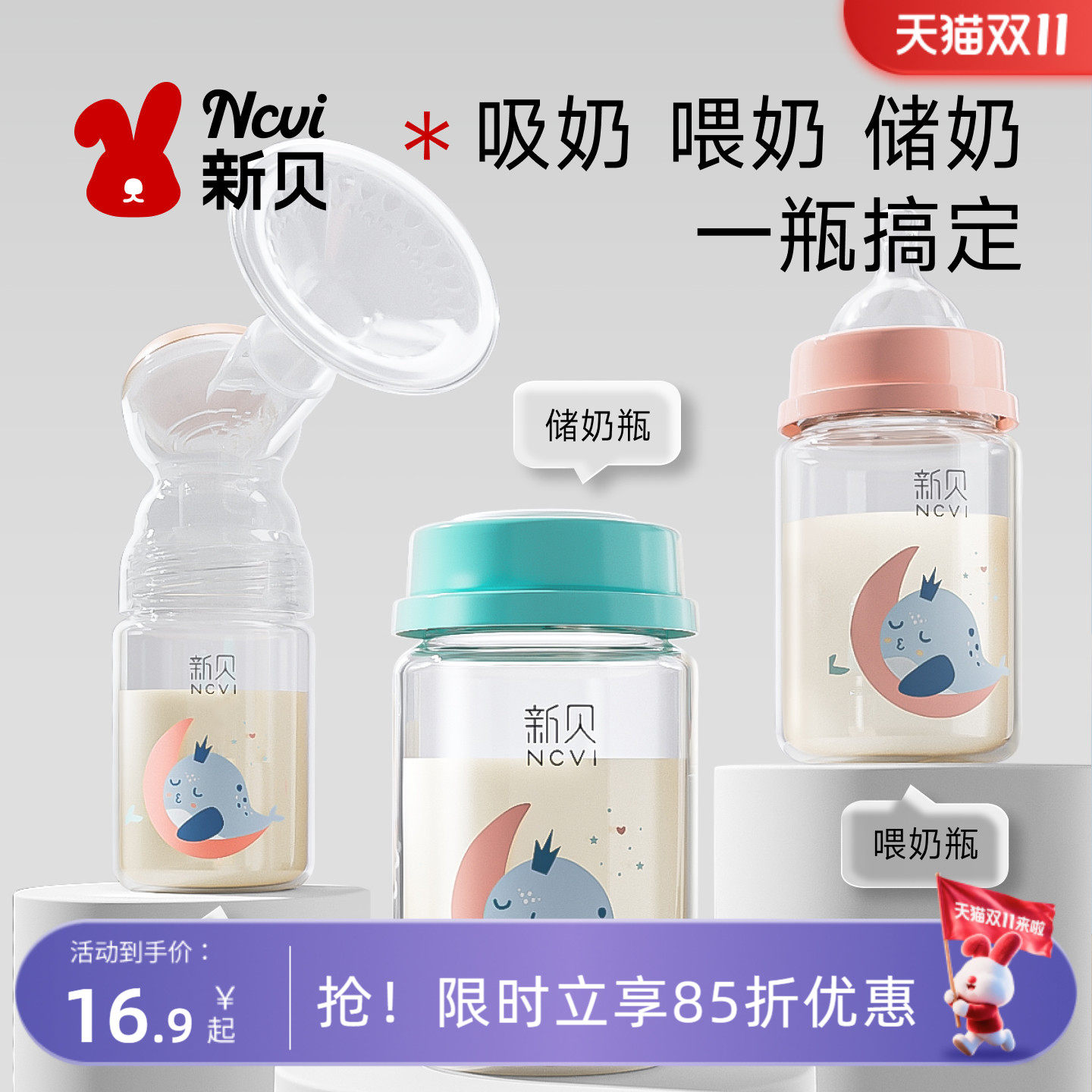 新贝储奶瓶玻璃集奶器保鲜瓶宽口径婴儿母乳储存杯存奶瓶储奶罐
