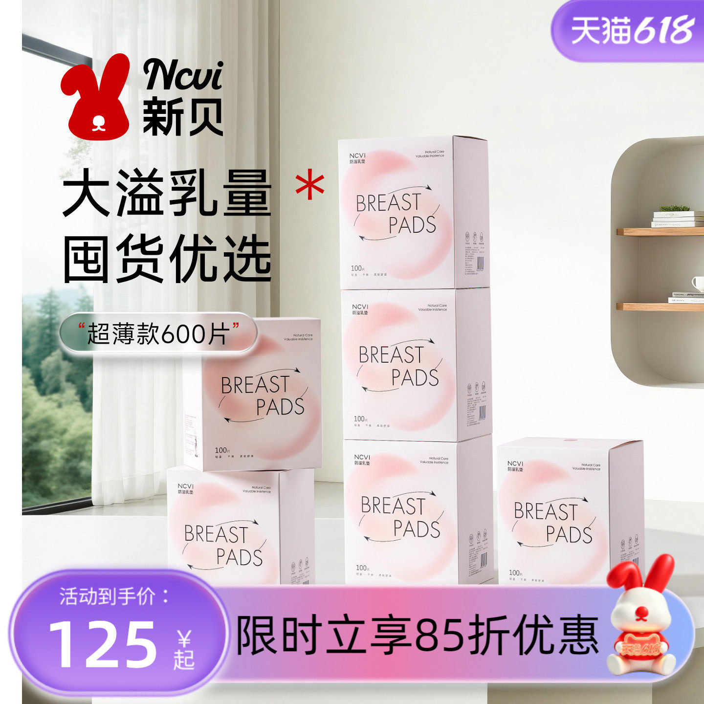 【囤货装】新贝防溢乳垫哺乳期一次性超薄产后600P溢乳垫防漏乳贴