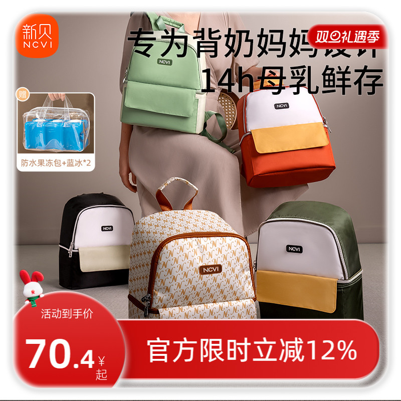 新贝背奶包上班冷藏便携储奶冰包