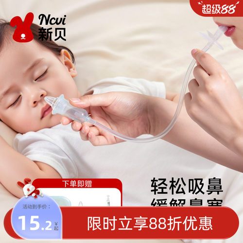 新贝婴儿鼻涕鼻塞吸鼻器口吸式