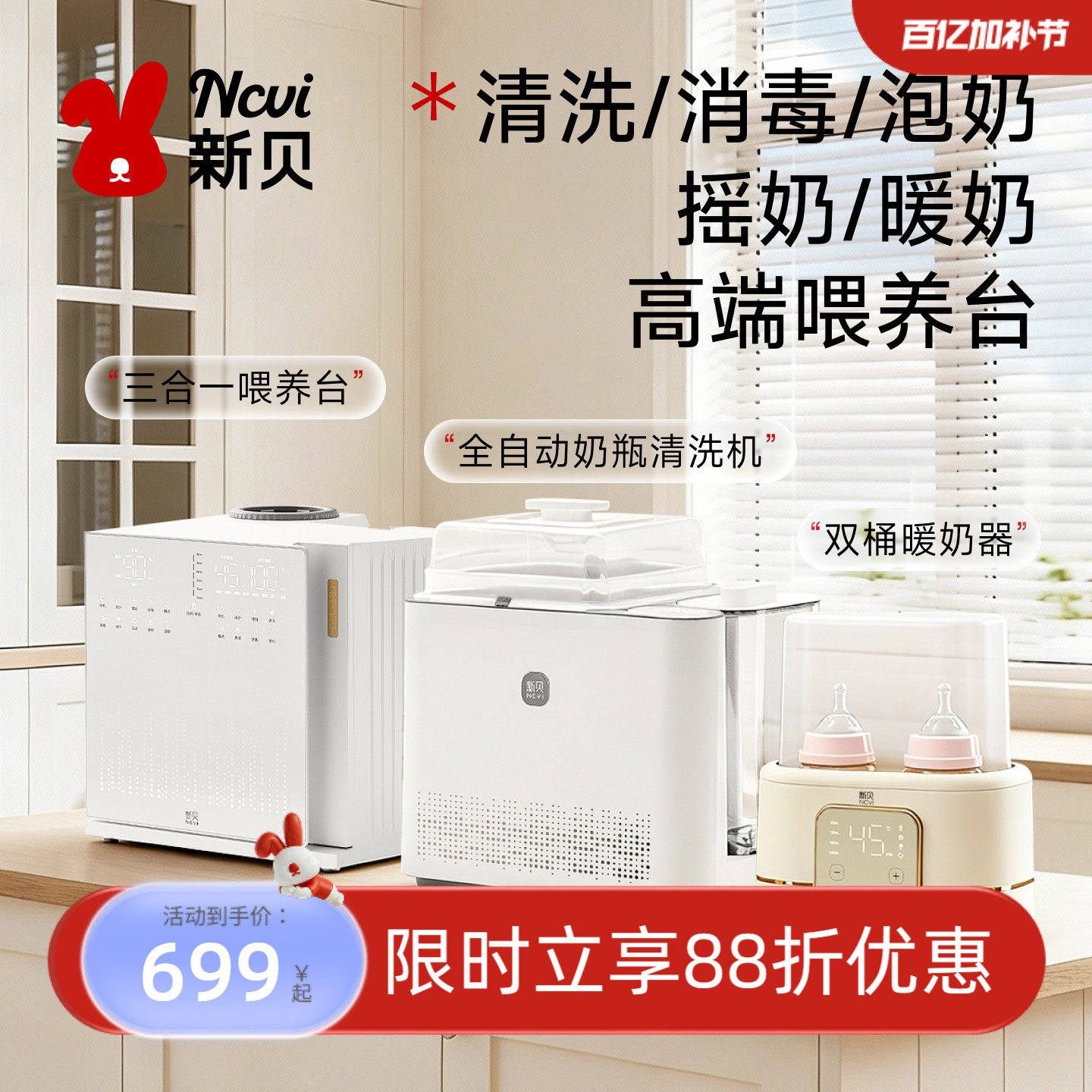 新贝奶瓶自动清洗机蒸汽紫外线消毒柜烘干器宝宝婴儿三合一喂养台