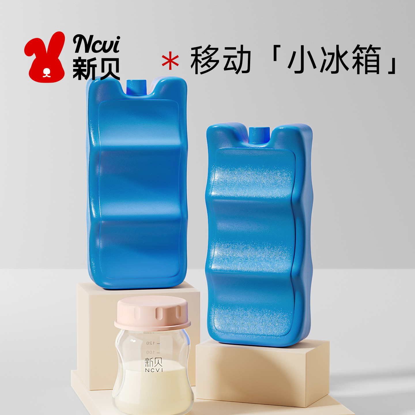 新贝蓝冰母乳保鲜冰包冰盒冰板冰袋背奶包冷藏储奶背奶包保温冰包