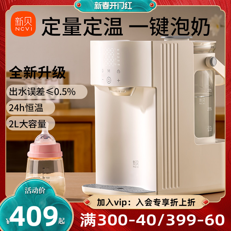 新贝泡奶机定量出水恒温水壶婴儿专用智能全自动冲奶机家用调奶器