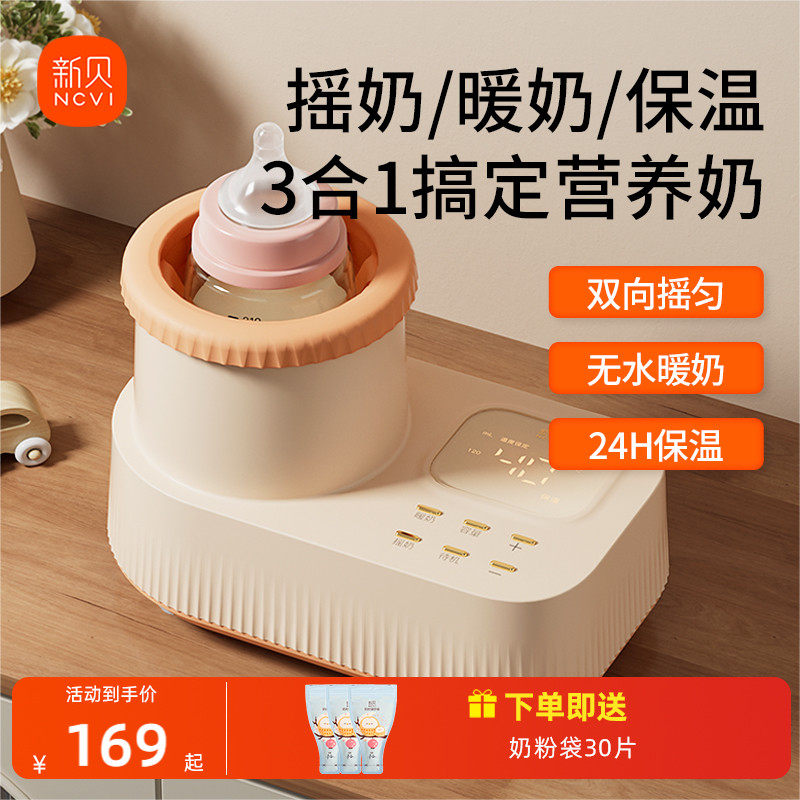 新贝摇奶器温奶二合一婴儿全自动恒温电动奶粉搅拌器热奶暖奶神器