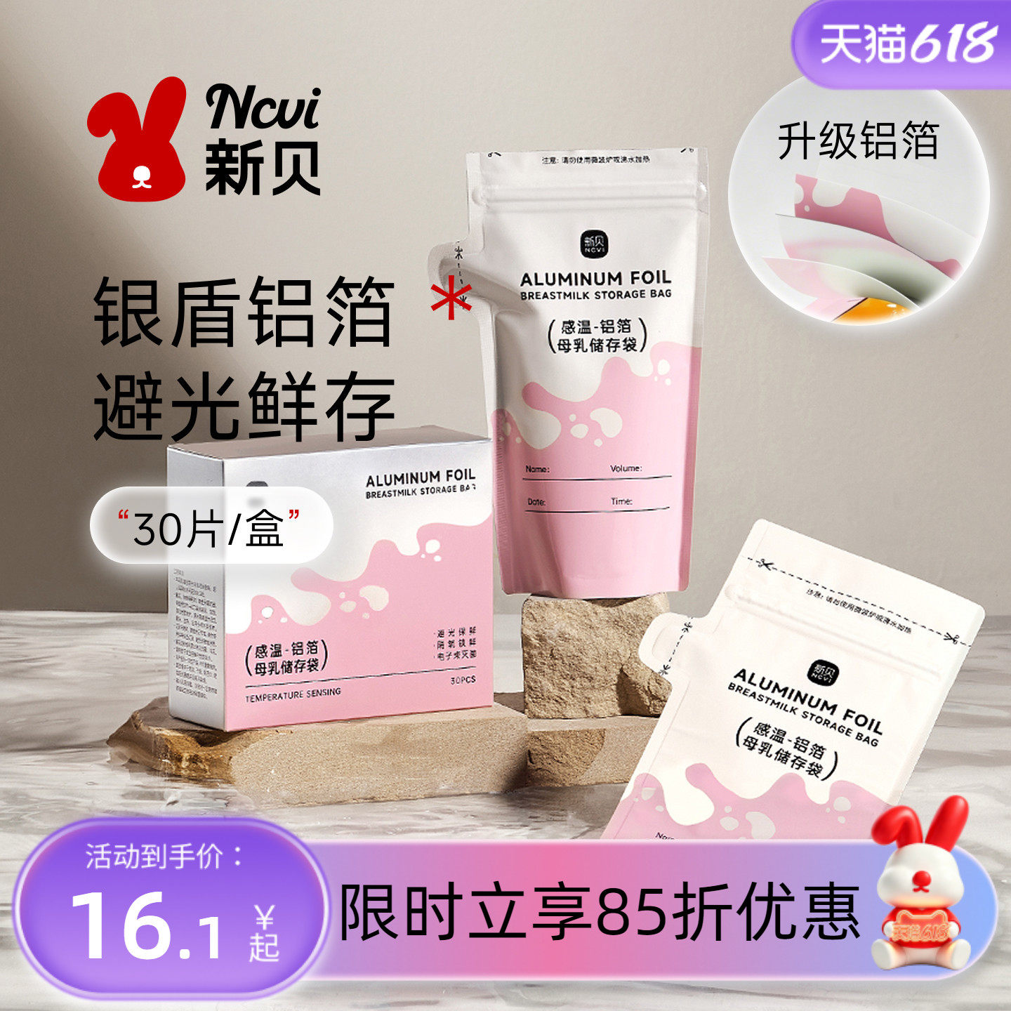 新贝储奶袋母乳保鲜袋200ml冰箱母乳感温一次性铝箔存储奶袋30片
