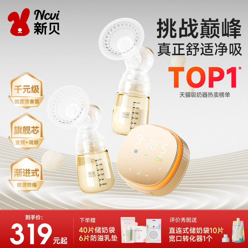新贝双边吸奶器微震按摩全自动挤奶器全模调频无痛吸乳