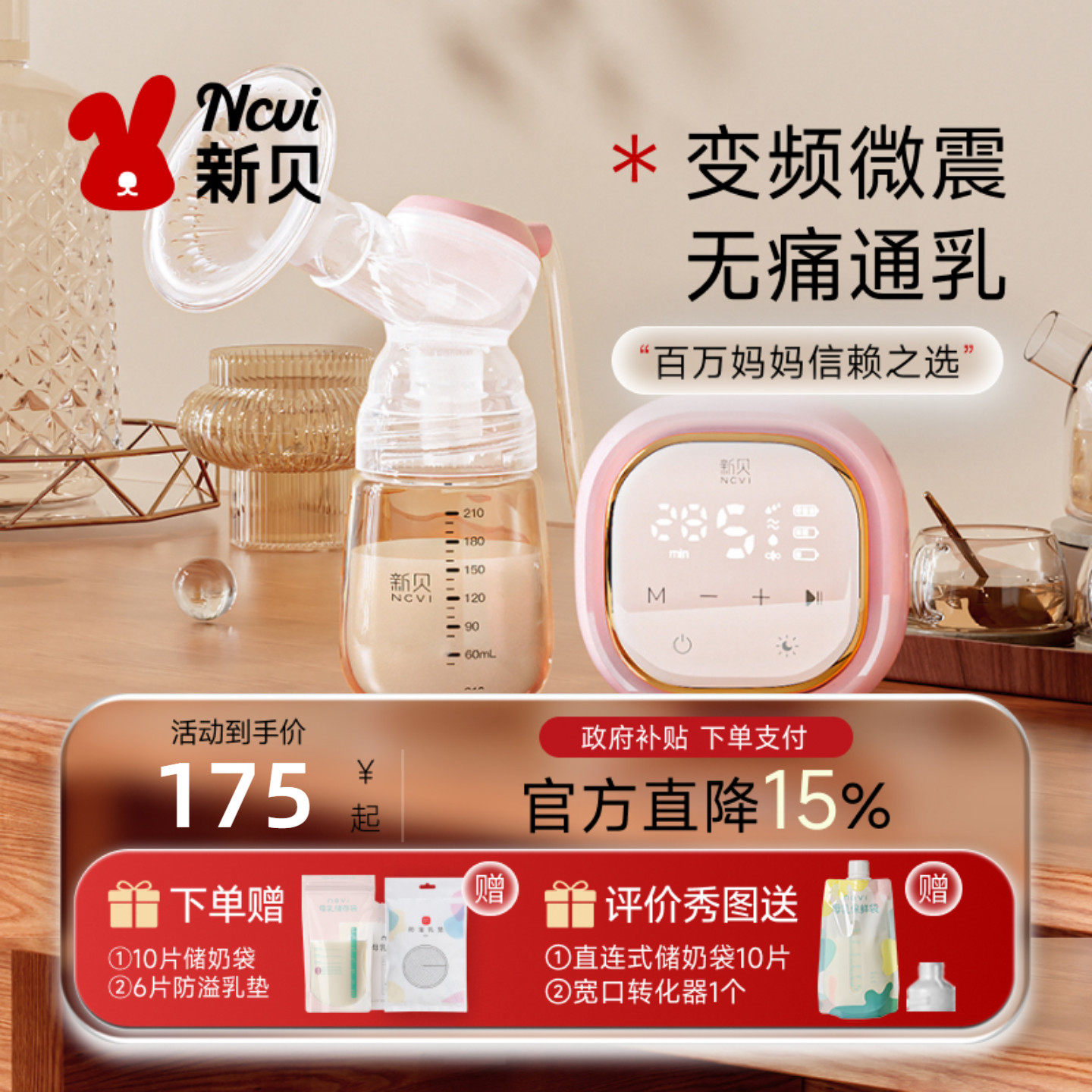 新贝吸奶器电动充电便携全自动按摩孕产妇大吸力挤奶静音单边8776