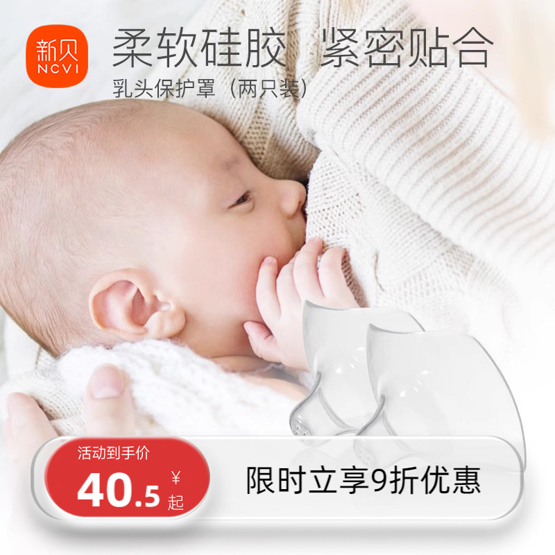新贝乳头保护罩母乳喂奶神器乳头内陷哺乳贴保护罩奶嘴式辅助器