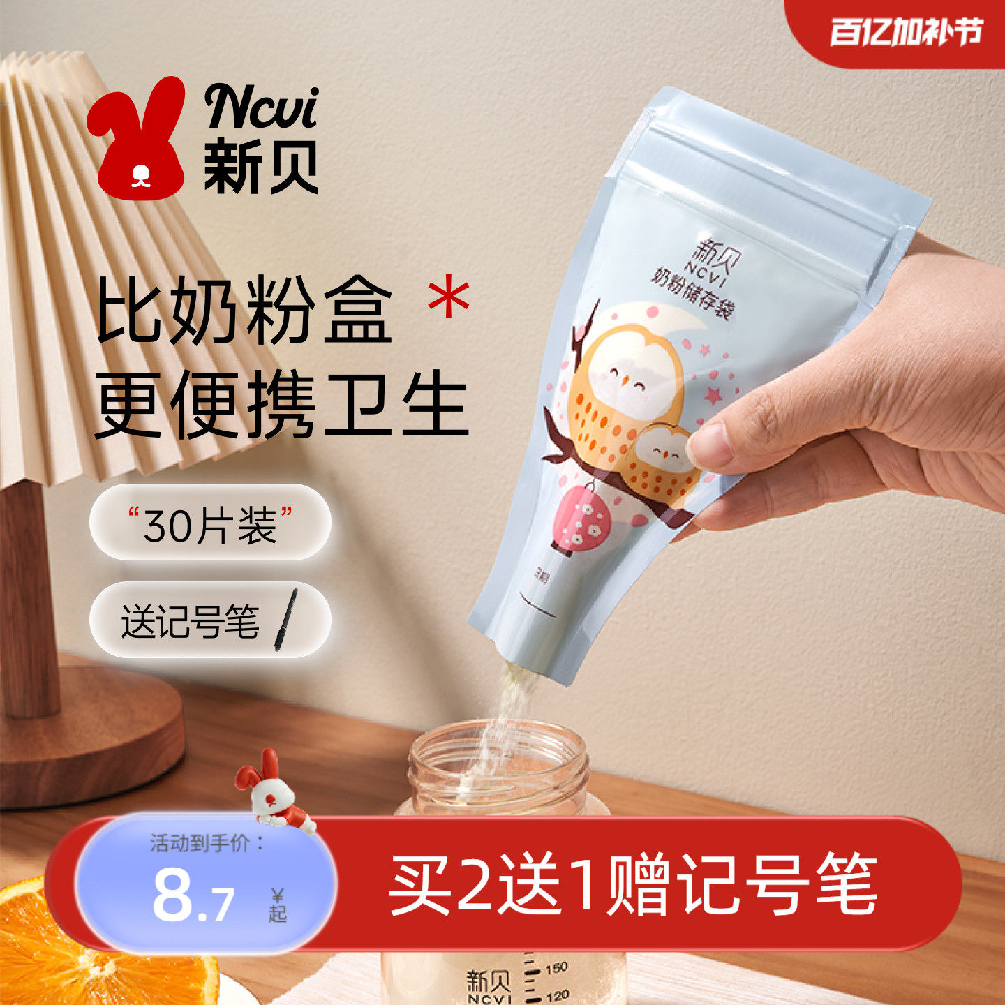 300片新贝奶粉袋便携一次性外出密封保鲜奶粉储存袋奶粉分装盒小