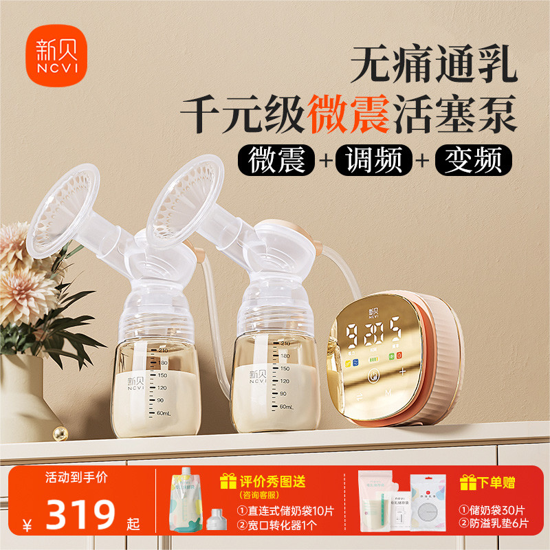孕产妇双边吸奶器新贝电动