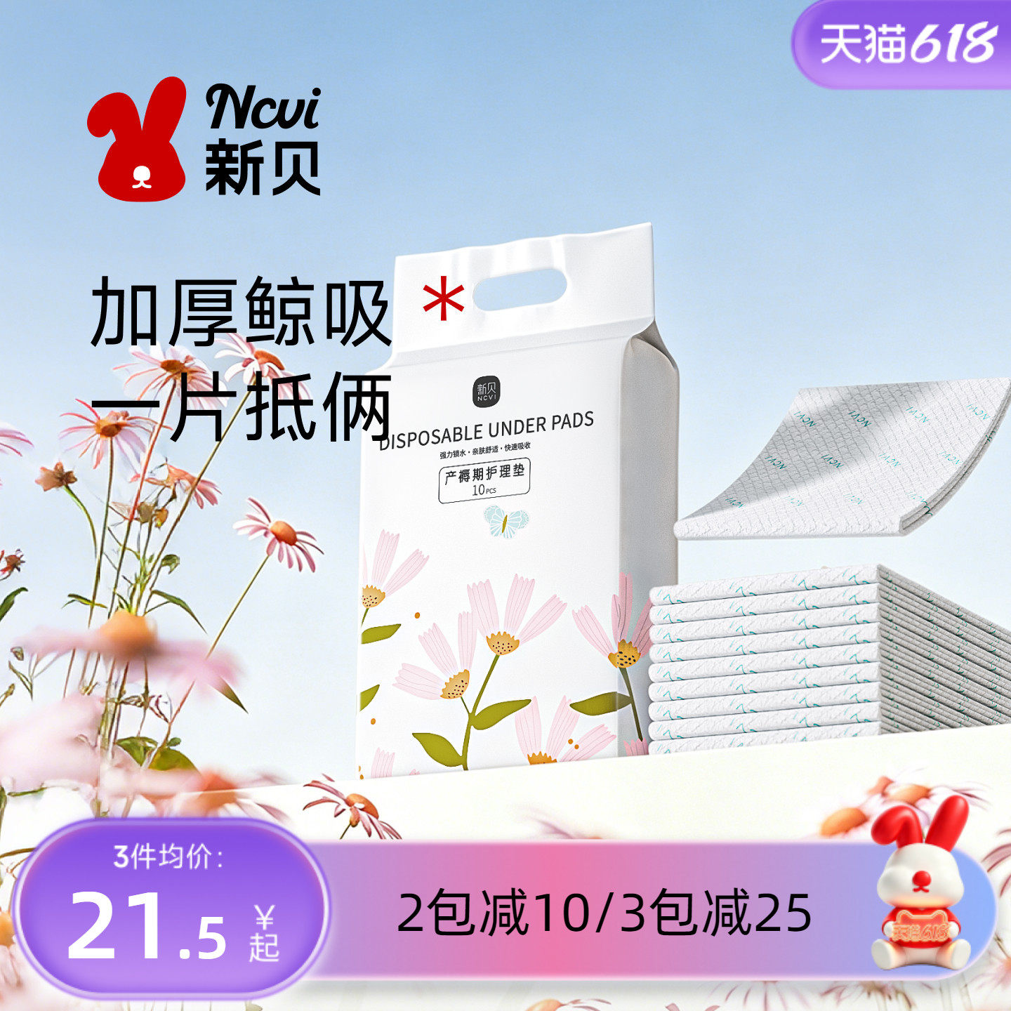 新贝产褥垫产妇60&times;90一次性产后护理垫孕妇隔尿垫床刀纸大号