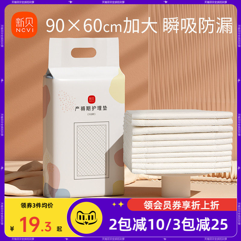 新贝产褥垫产妇专用60×90一次性产后护理垫孕妇隔尿垫床刀纸大号属于什么档次？