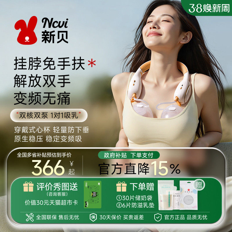 新贝免手扶挤奶器全自动按摩双边母乳电动挂脖集乳吸奶器便携8168