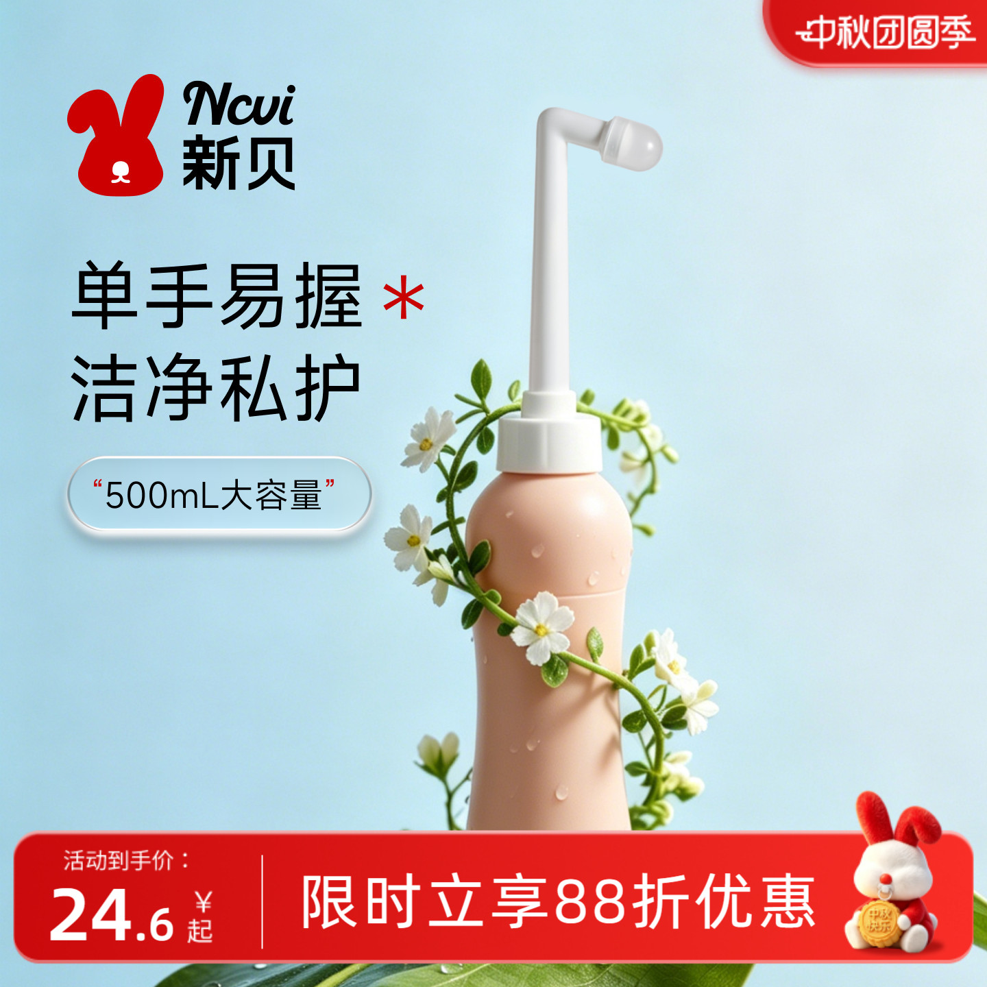 新贝冲洗器清洗器瓶 8.7元 - 86线报