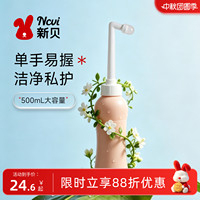 新贝孕产妇女性私处屁股肛门外洗屁屁便携清洗器洗护瓶会阴冲洗器