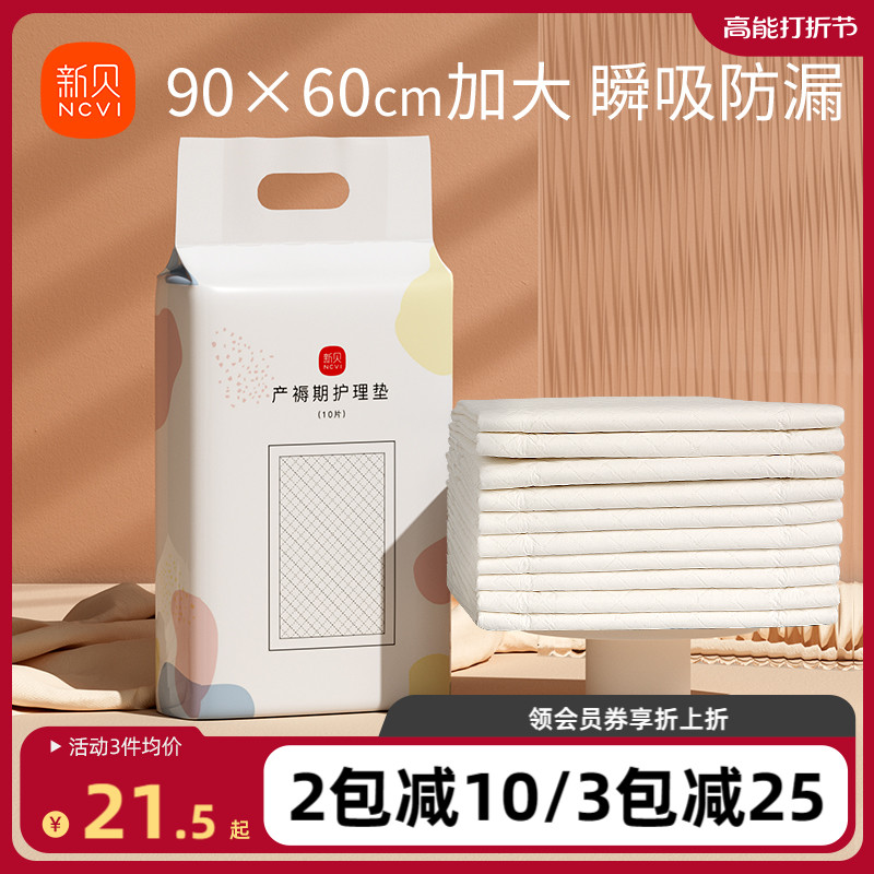 新贝产褥垫产妇专用60×90一次性产后护理垫孕妇隔尿垫床刀纸大号 孕妇装/孕产妇用品/营养 看护垫/一次性床垫 原图主图