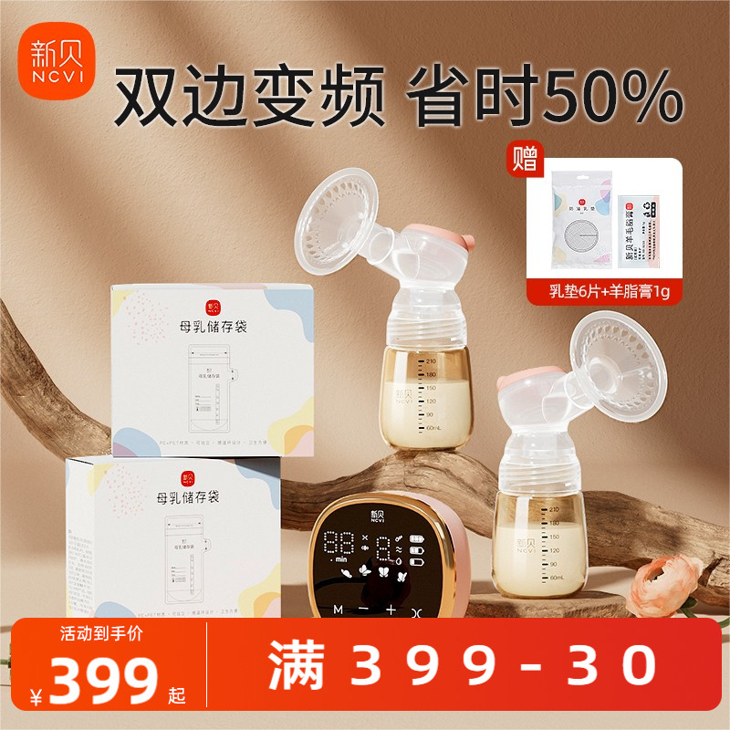 新貝雙邊電動吸奶器智能變頻