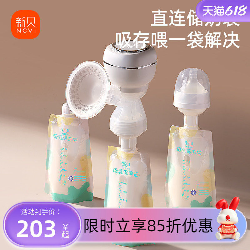 新贝电动吸奶器母乳全自动智能按摩无线便携一体式静音挤奶单边