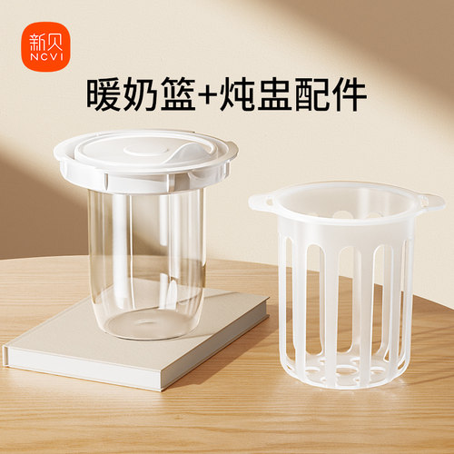 新贝调奶器配套暖奶篮+炖盅配件 - 封面