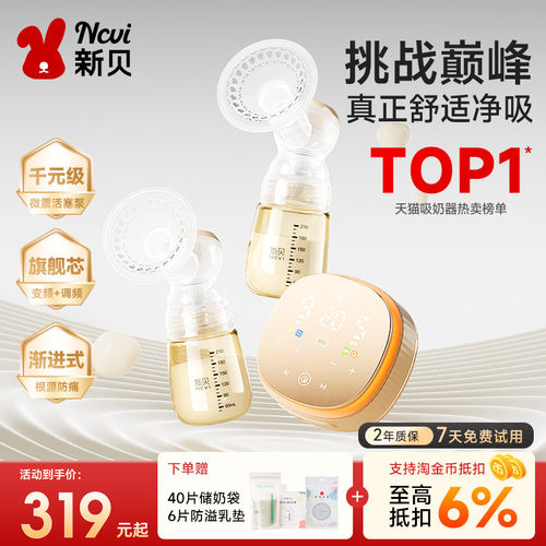 新贝双边吸奶器微震按摩全自动挤奶器全模调频无痛吸乳