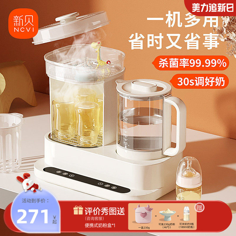 新贝奶瓶消毒器烘干调奶器温奶器一体机暖奶器蒸汽喂养台二合一