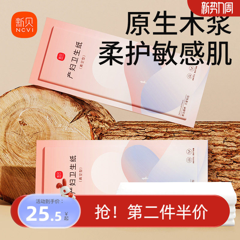 新贝刀纸产妇卫生巾产后月子纸入院产房产褥期姨妈巾1提共4包