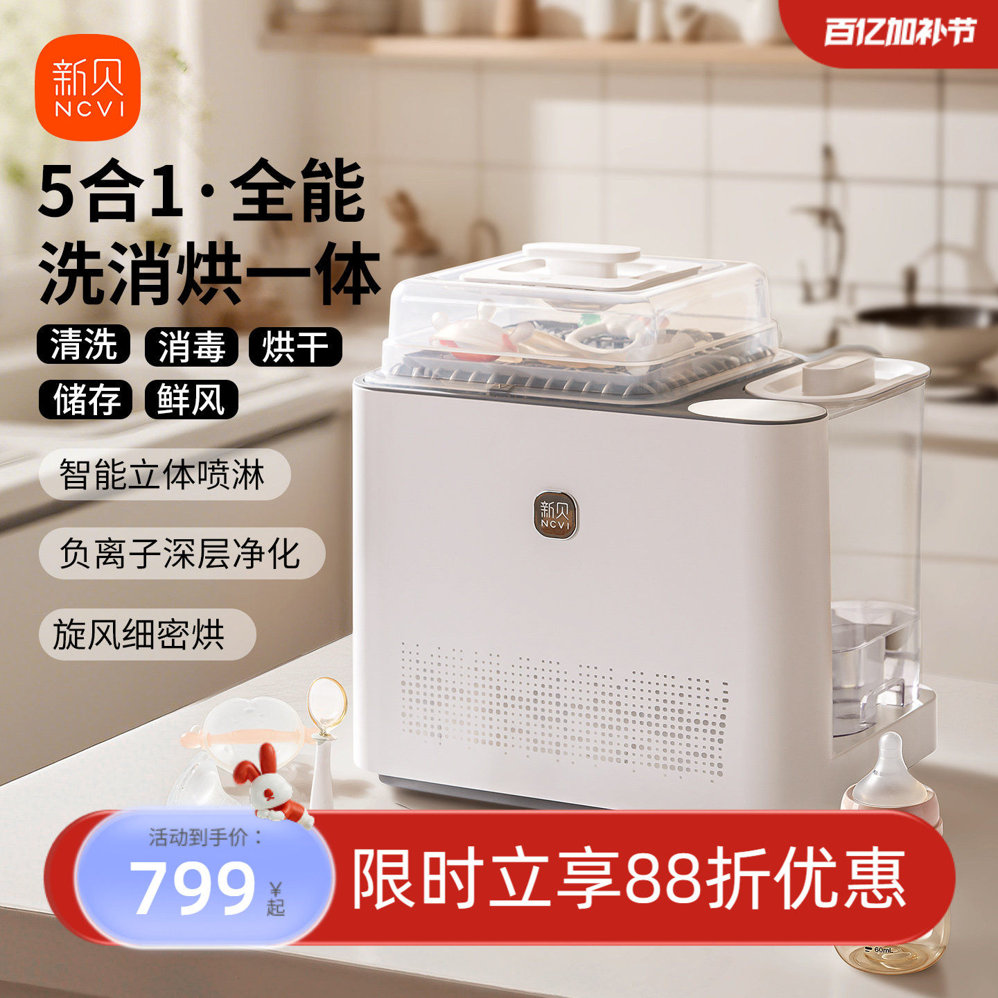 新贝奶瓶清洗机消毒烘干器柜婴儿宝宝奶瓶消毒器二合一蒸汽消毒锅