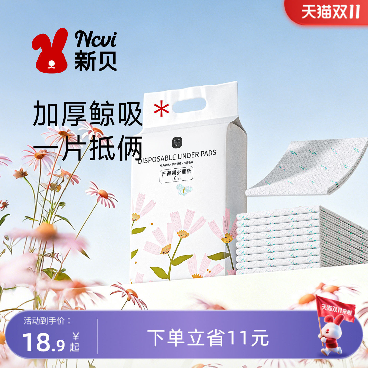 新贝产褥垫产妇用品60&times;90一次性产后护理垫孕妇隔尿垫床刀纸大号