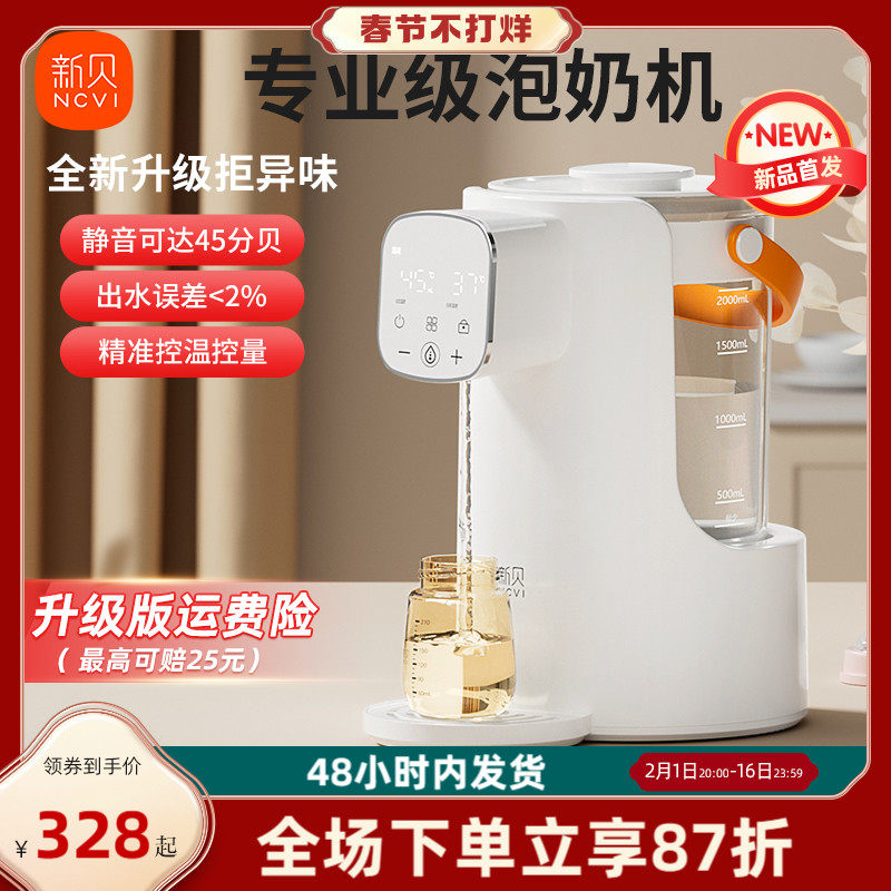 新贝自动泡奶机定量恒温出水智能家用婴儿专用冲奶机调奶器饮水机