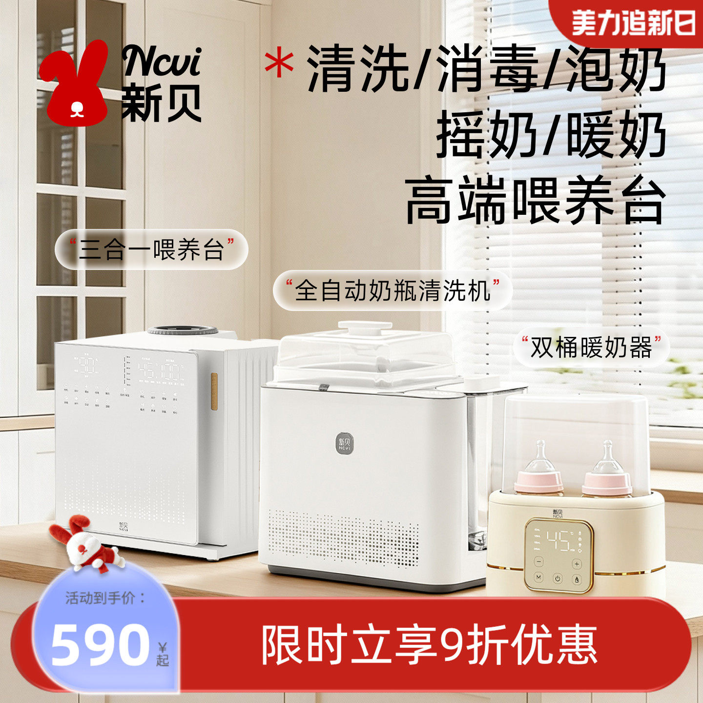 新贝奶瓶自动清洗机蒸汽紫外线消毒柜烘干器宝宝婴儿三合一喂养台