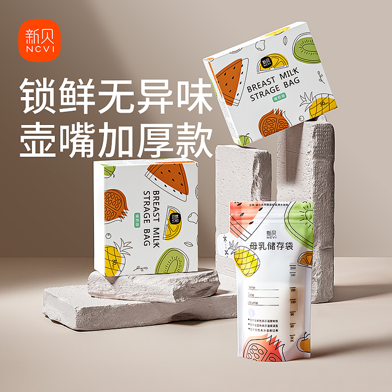 新贝母乳保鲜双轨密封感温变色