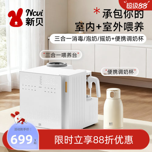 新贝三合一高效喂养台