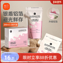 新贝储奶袋母乳保鲜袋200ml冰箱母乳感温一次性铝箔存储奶袋30片