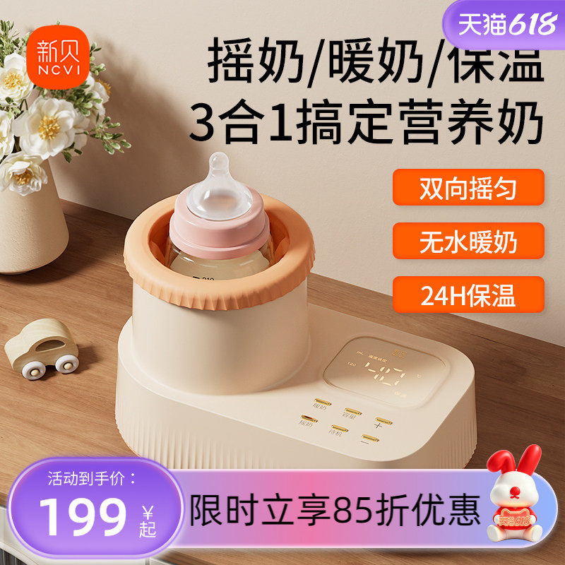 新贝摇奶暖器婴儿恒温电动奶粉搅拌器无水热奶温奶三合一WT