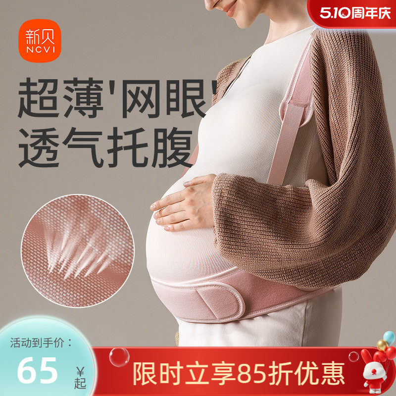 新贝托腹带孕妇用品透气耻骨孕晚期后期多功能托腹护腰带拖腹部带
