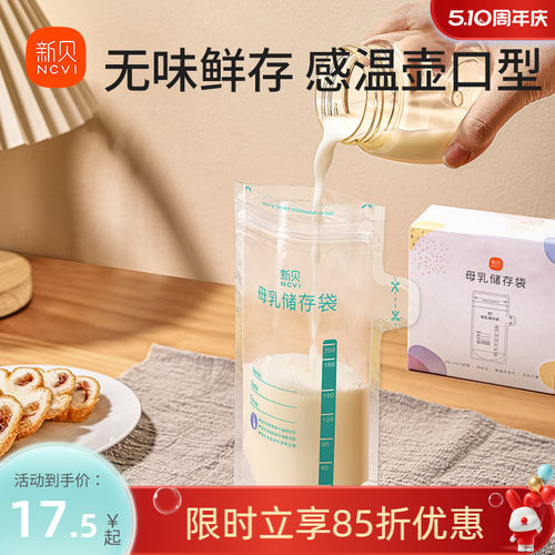 新贝储奶袋母乳保鲜袋感温变色密封储存袋小容量200ml