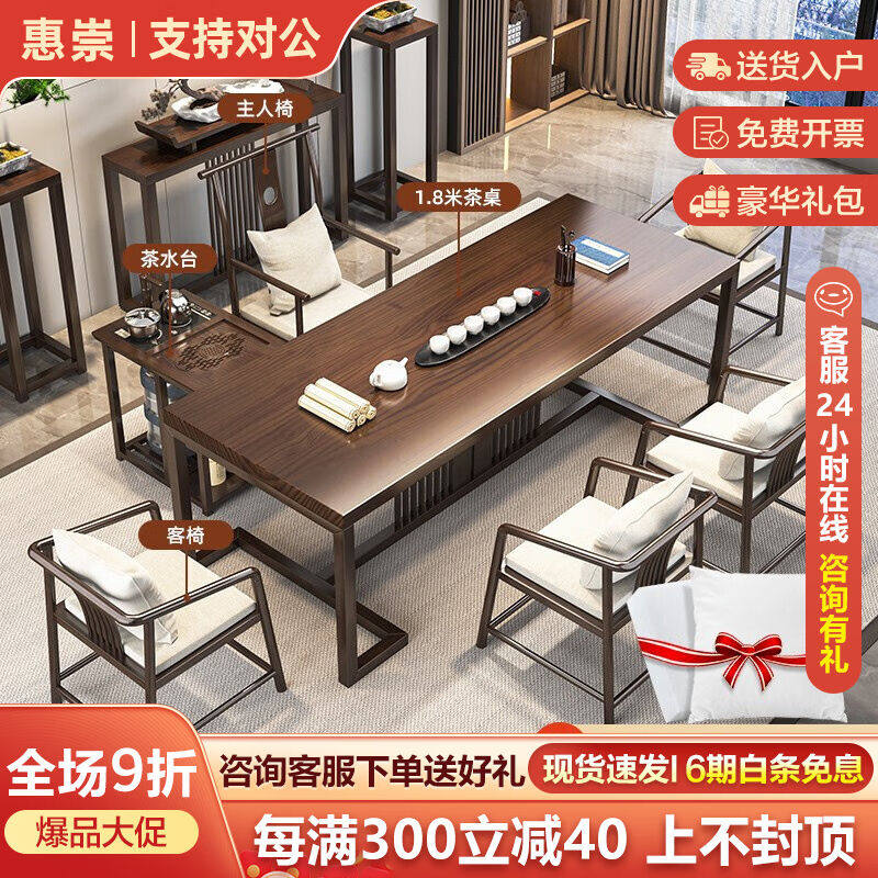 惠崇实木茶桌椅组合新中式禅意功夫阳台泡茶台家用办公会客桌1.8怎么看?
